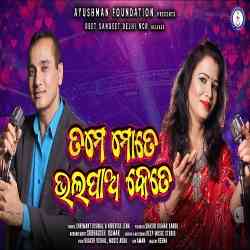 Tame Mote Bhala Pao Kete- Cover Song - Shrimant ,Nibedita Jena